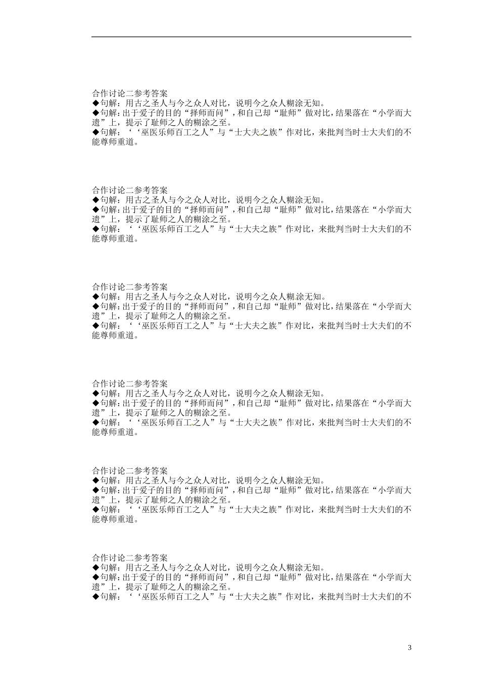 山东省聊城四中高中语文 师说学案2 新人教版_第3页