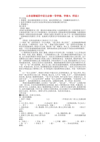 山东省聊城四中高中语文 师说学案2 新人教版