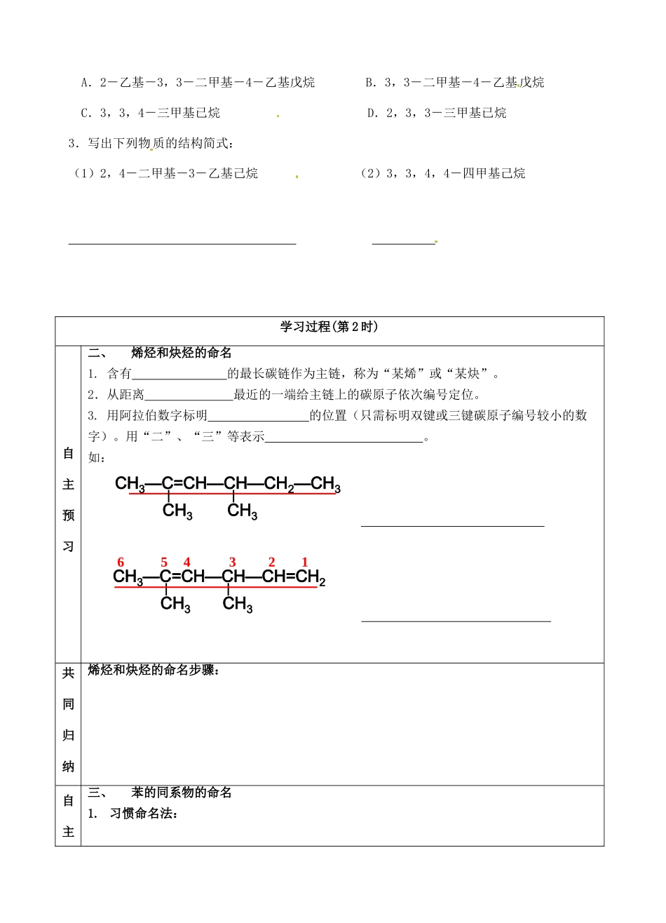 山东省青海师范大学附属第二中学2014高中化学 1.3 有机化合物的命名学案 新人教版选修5_第3页
