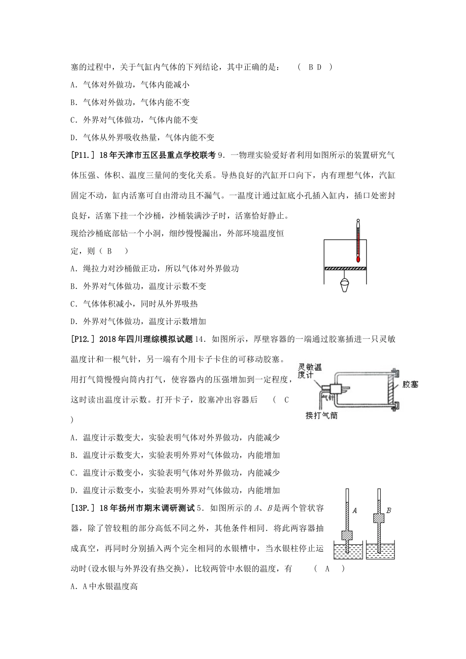 山东省莱芜市高考物理暑期复习 专题 物体的内能学案-人教版高三全册物理学案_第3页