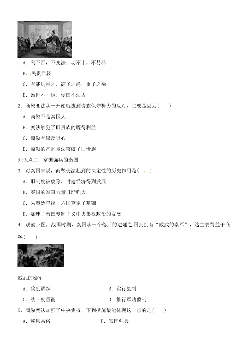 山西省朔州市平鲁区李林中学2014高中历史 第6课 富国强兵的秦国导学案 新人教版选修1_第2页