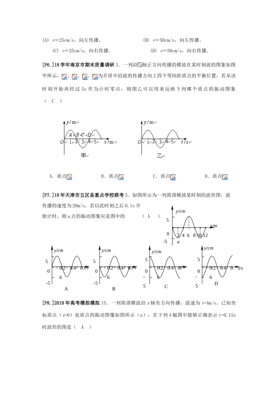 山东省莱芜市高考物理暑期复习 专题 振动图像和波动图像学案-人教版高三全册物理学案_第2页