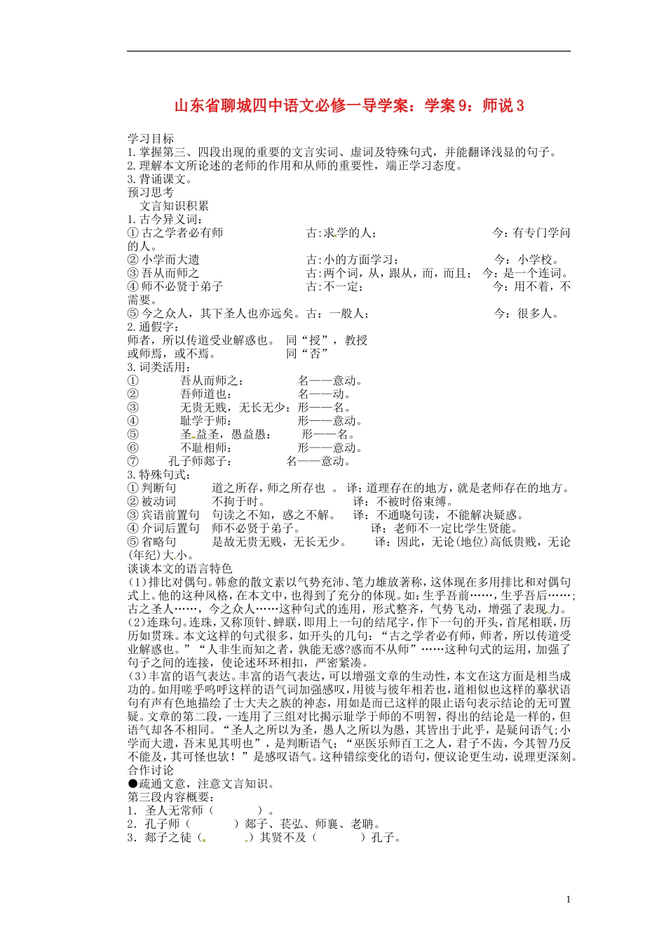 山东省聊城四中高中语文 师说学案3 新人教版_第1页