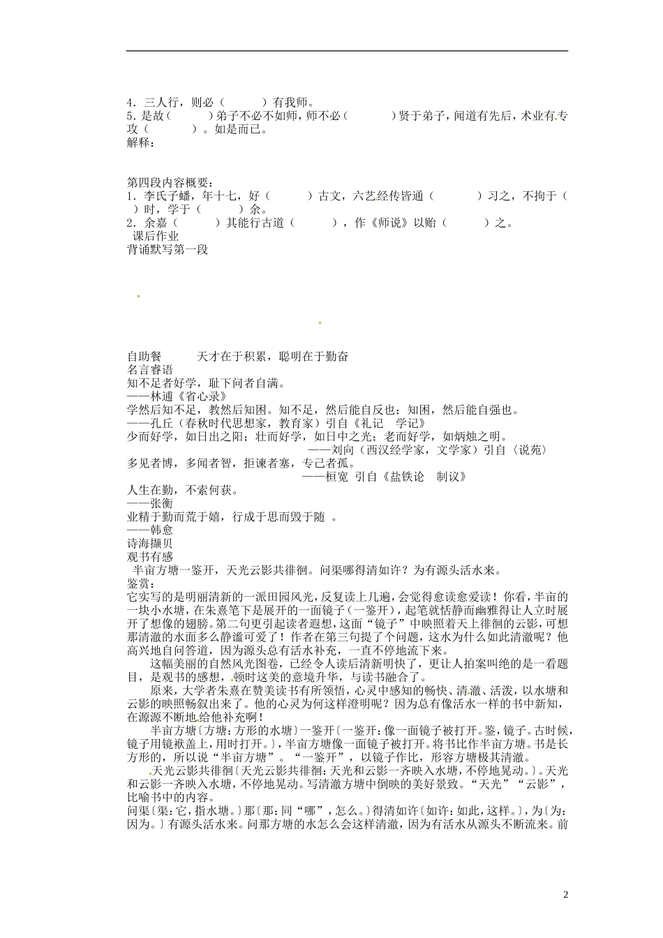 山东省聊城四中高中语文 师说学案3 新人教版_第2页