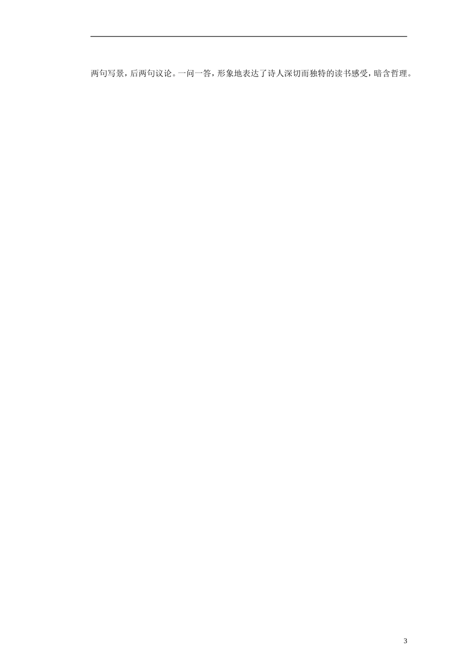 山东省聊城四中高中语文 师说学案3 新人教版_第3页