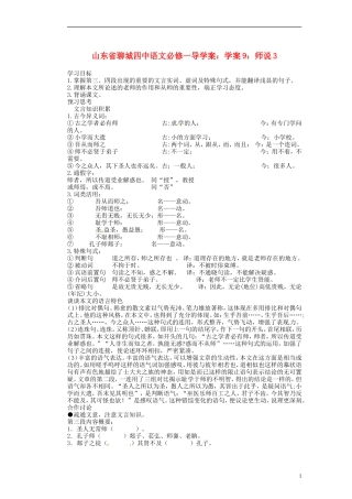 山东省聊城四中高中语文 师说学案3 新人教版