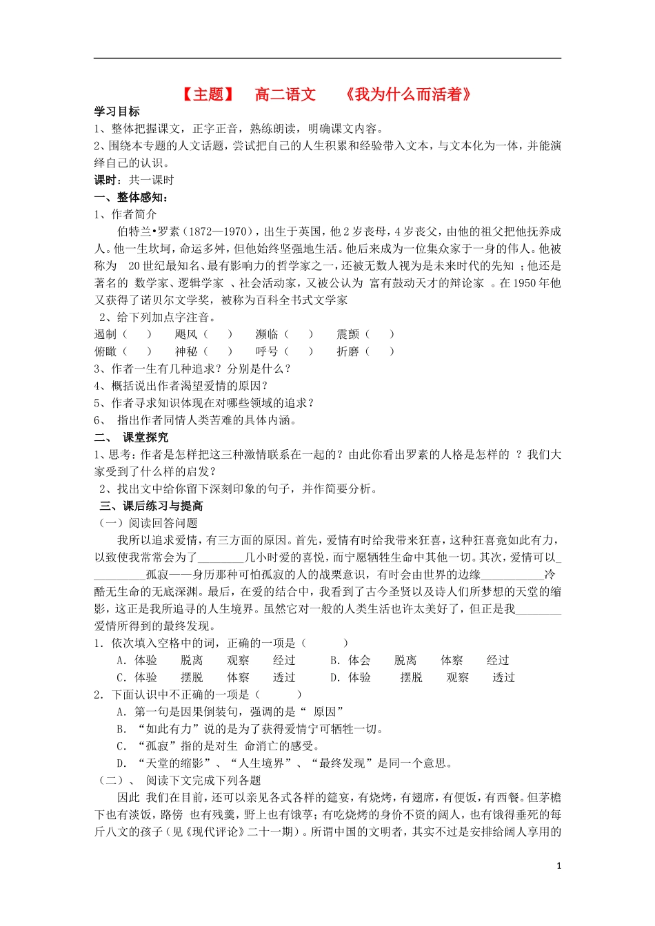 山西河津市第二中学高二语文《我为什么而活着》学案（教师版）_第1页