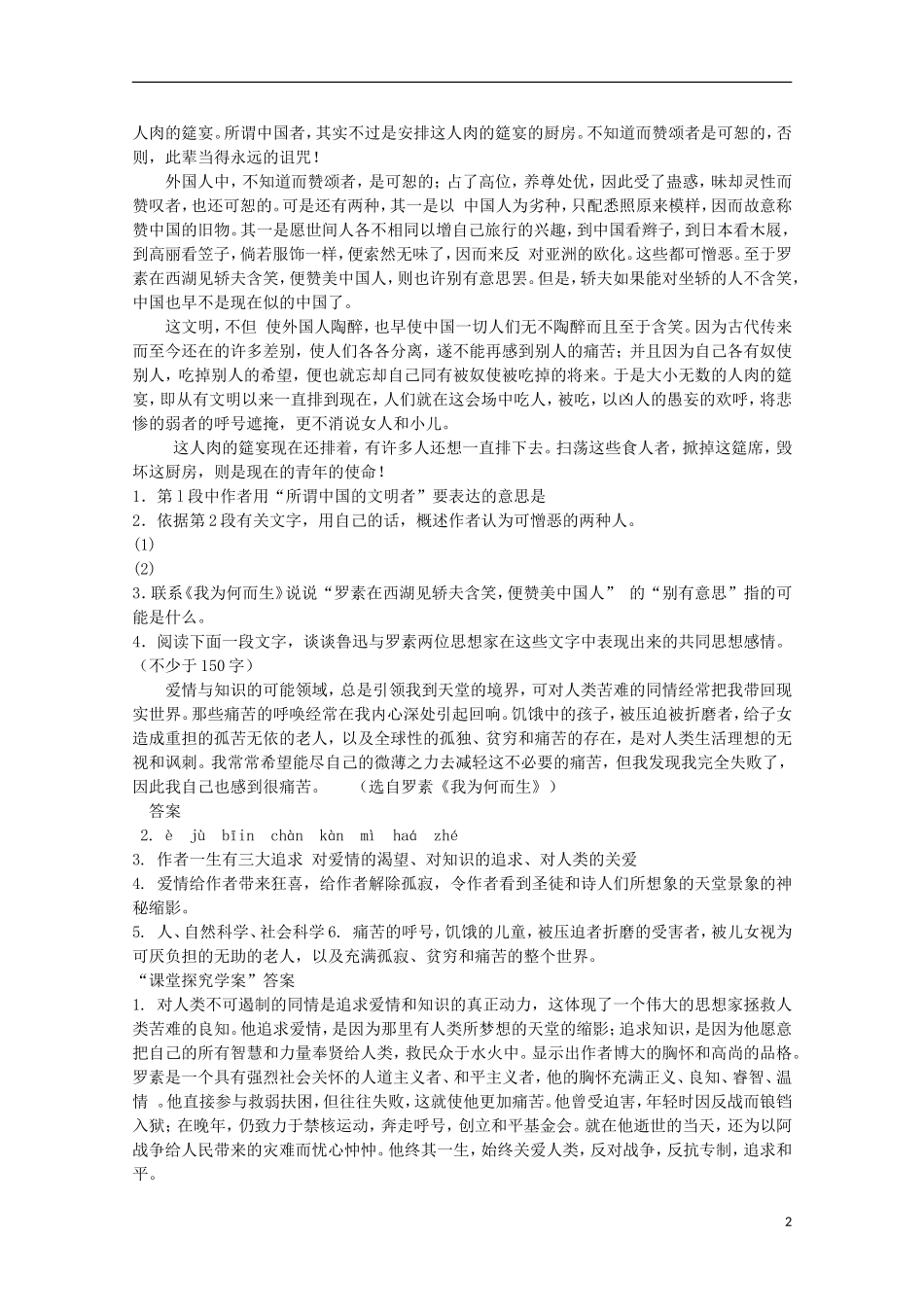 山西河津市第二中学高二语文《我为什么而活着》学案（教师版）_第2页