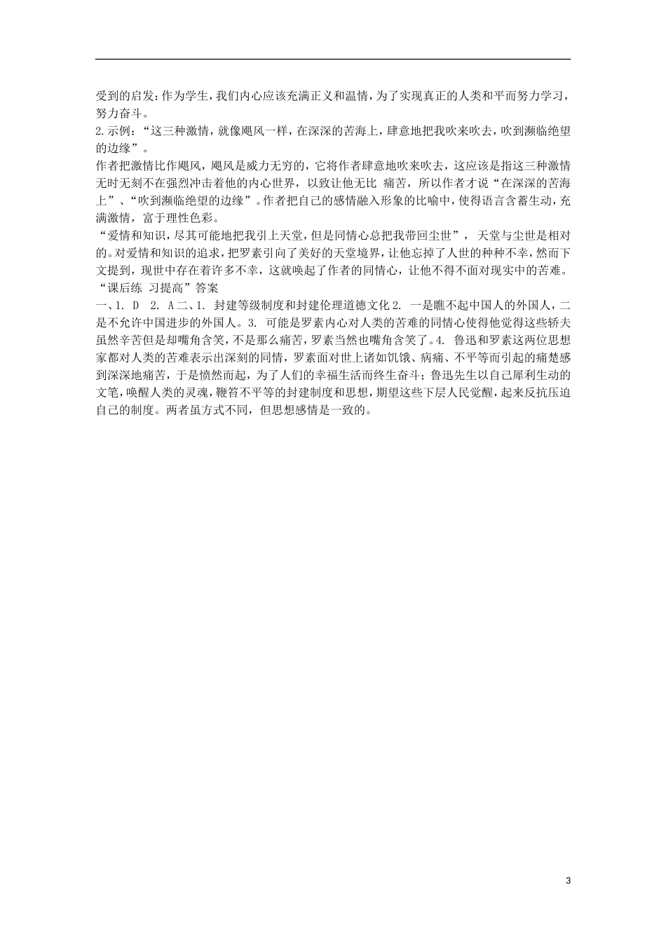 山西河津市第二中学高二语文《我为什么而活着》学案（教师版）_第3页