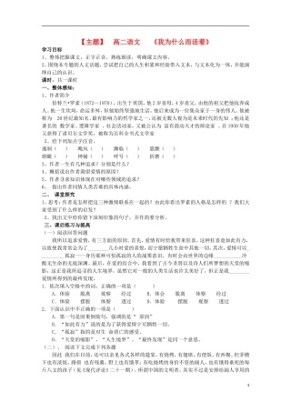 山西河津市第二中学高二语文《我为什么而活着》学案（教师版）