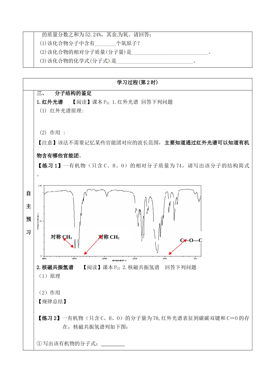 山东省青海师范大学附属第二中学2014高中化学 1.4 研究有机化合物的一般步骤和方法学案 新人教版选修5_第3页