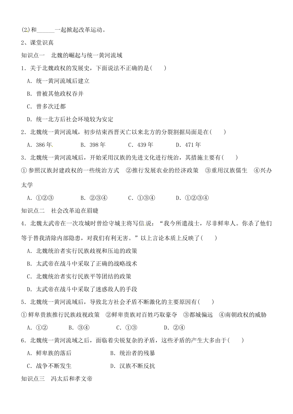 山西省朔州市平鲁区李林中学2014高中历史 第7课 改革迫在眉睫导学案 新人教版选修1_第2页