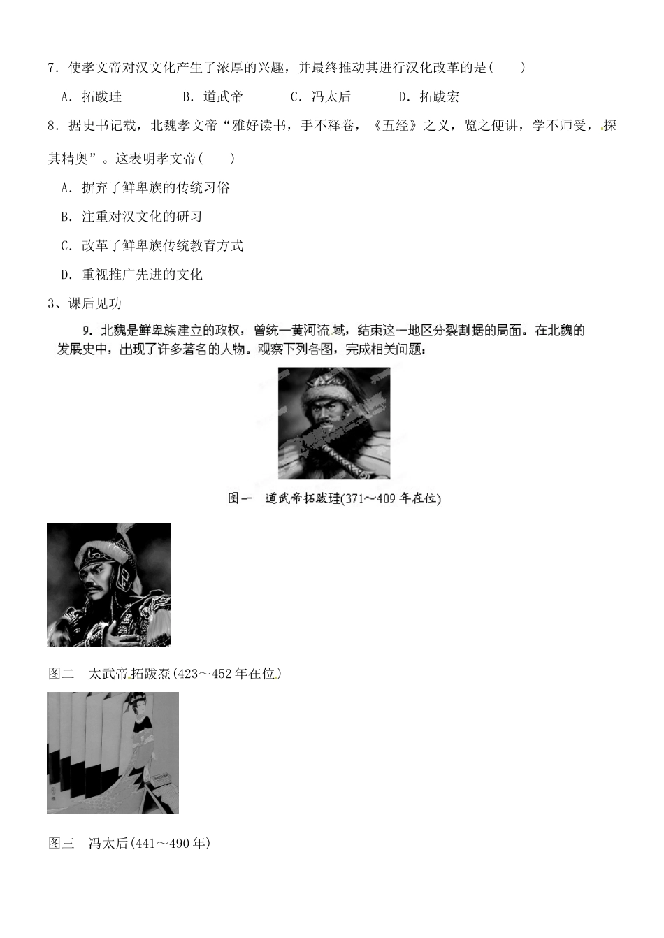 山西省朔州市平鲁区李林中学2014高中历史 第7课 改革迫在眉睫导学案 新人教版选修1_第3页