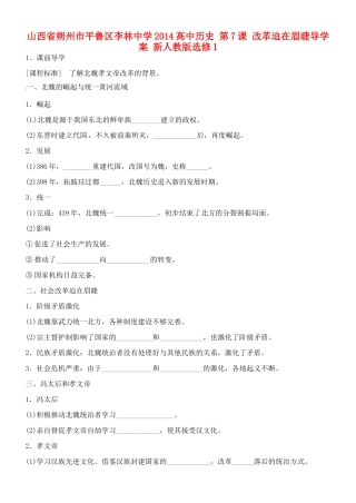 山西省朔州市平鲁区李林中学2014高中历史 第7课 改革迫在眉睫导学案 新人教版选修1