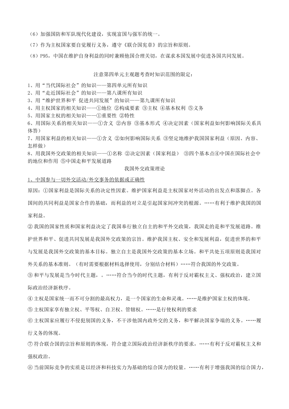 山东省莱芜一中高三政治 走和平发展道路路知识总结-人教版高三全册政治素材_第2页