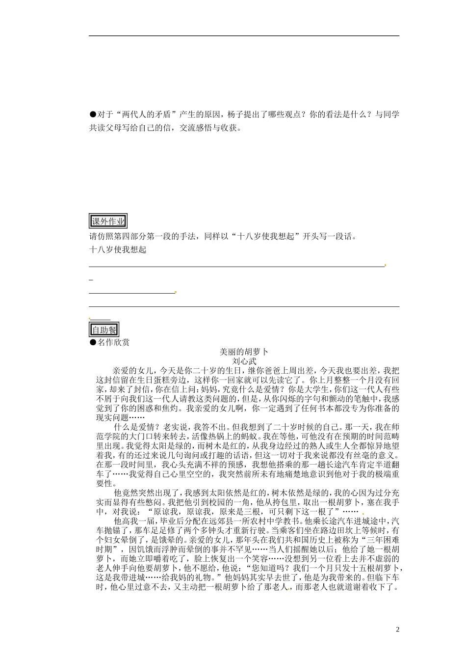 山东省聊城四中高中语文 十八岁和其他学案 新人教版_第2页