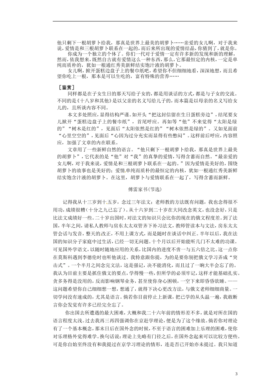 山东省聊城四中高中语文 十八岁和其他学案 新人教版_第3页