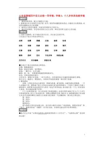 山东省聊城四中高中语文 十八岁和其他学案 新人教版