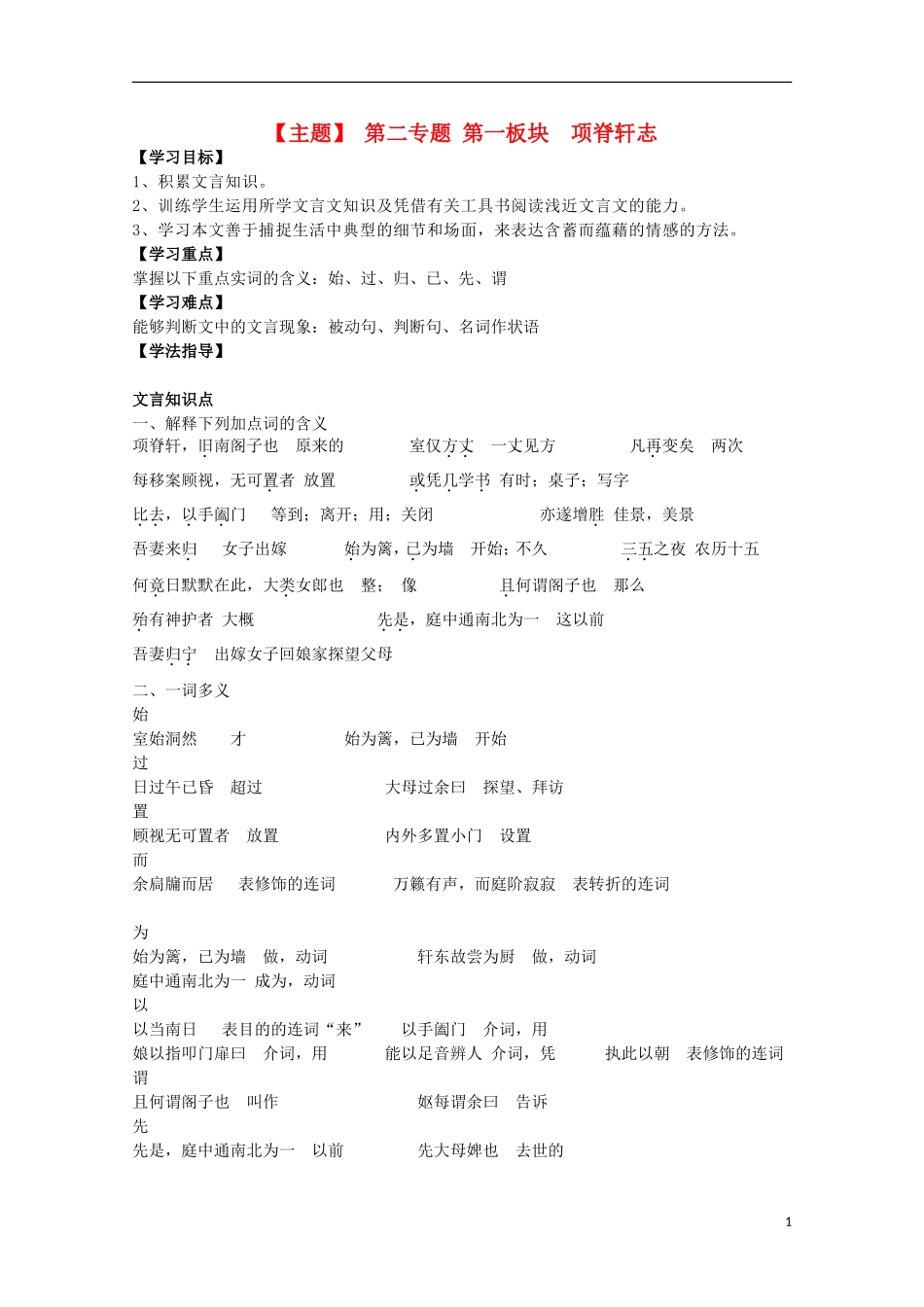 山西河津市第二中学高二语文《项脊轩志》学案（教师版）_第1页