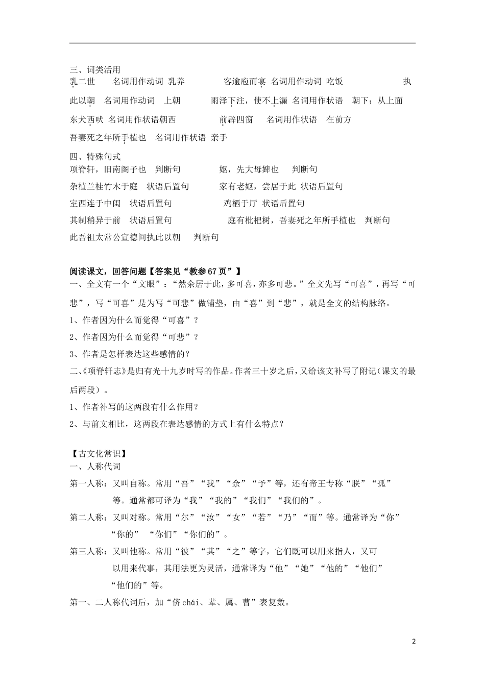 山西河津市第二中学高二语文《项脊轩志》学案（教师版）_第2页