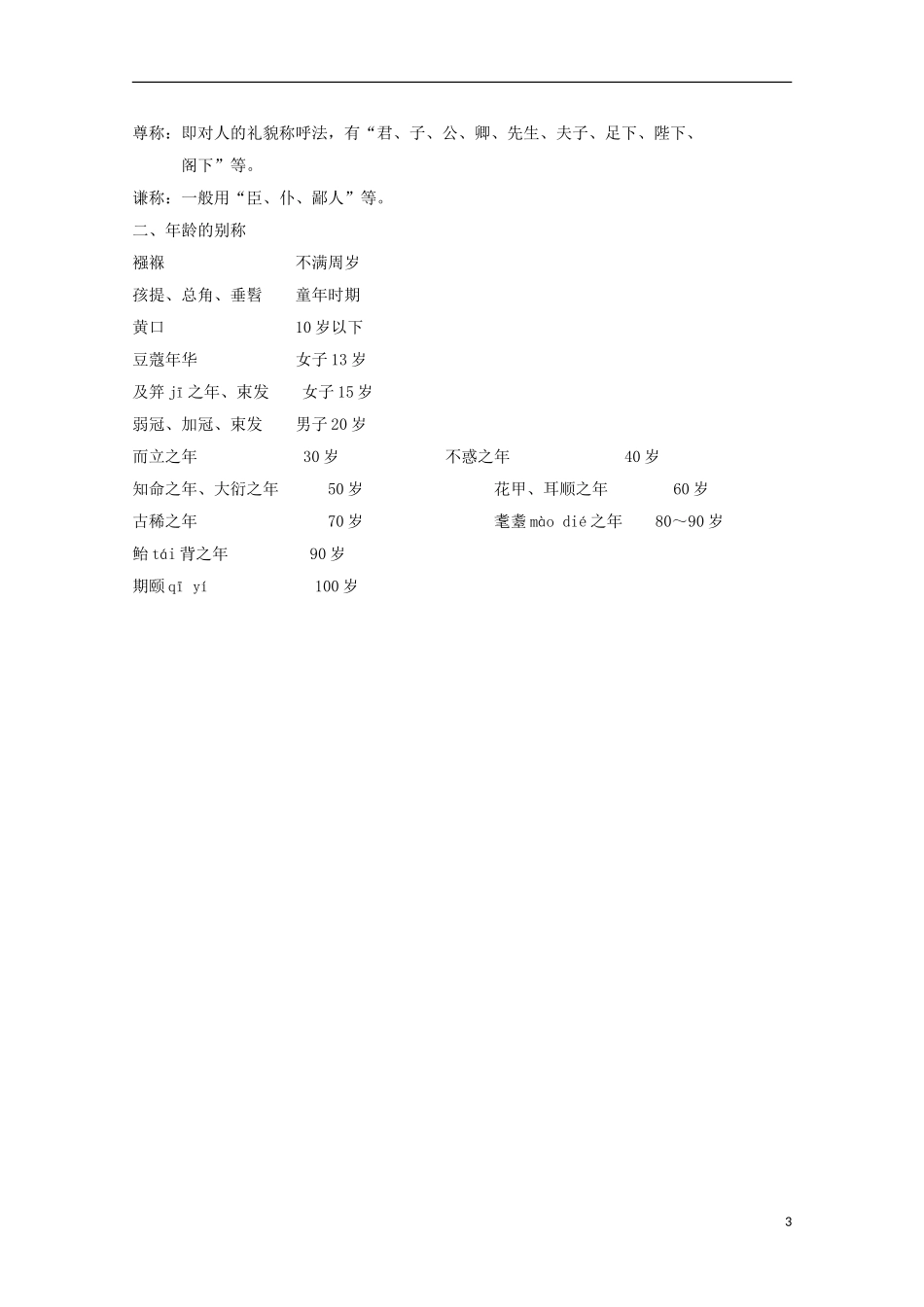 山西河津市第二中学高二语文《项脊轩志》学案（教师版）_第3页