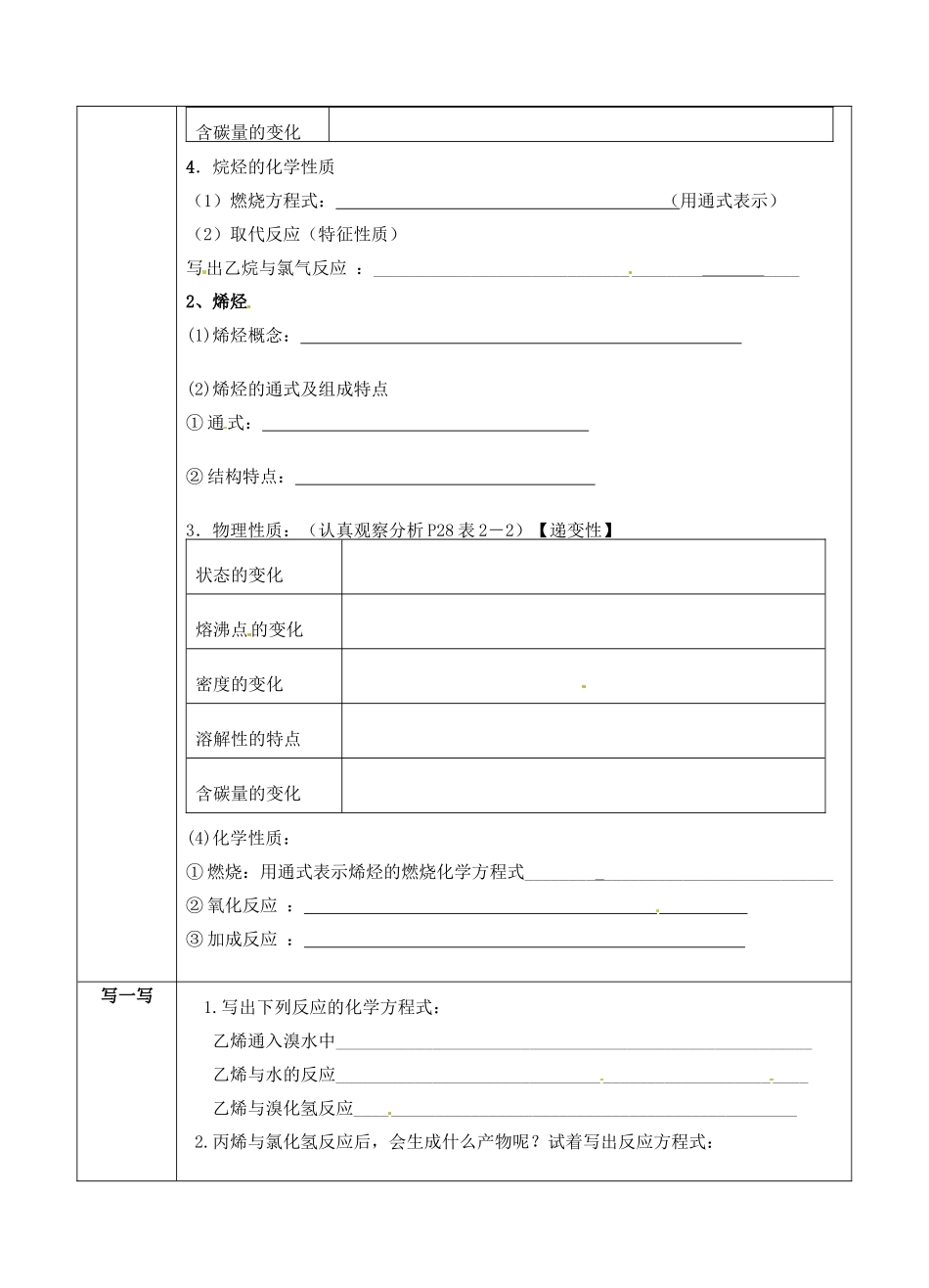 山东省青海师范大学附属第二中学2014高中化学 2.1 脂肪烃学案 新人教版选修5_第2页