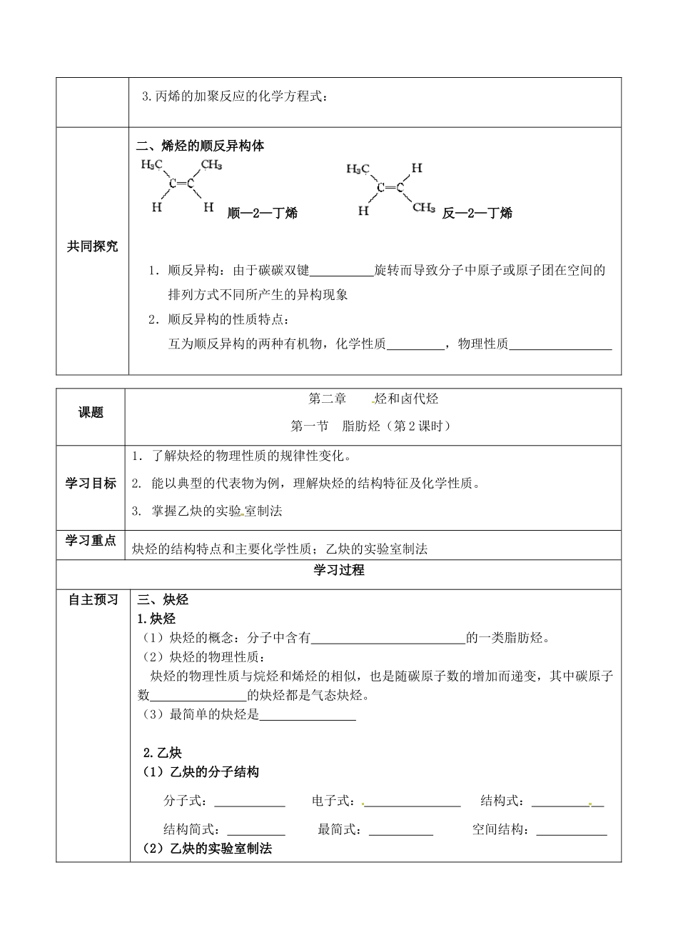 山东省青海师范大学附属第二中学2014高中化学 2.1 脂肪烃学案 新人教版选修5_第3页