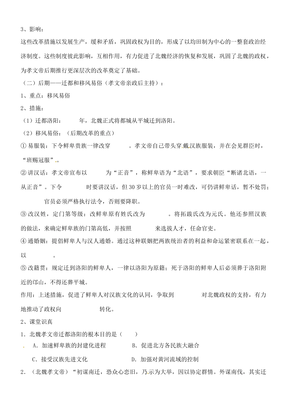 山西省朔州市平鲁区李林中学2014高中历史 第8课 富国强兵的秦国导学案 新人教版选修1_第2页