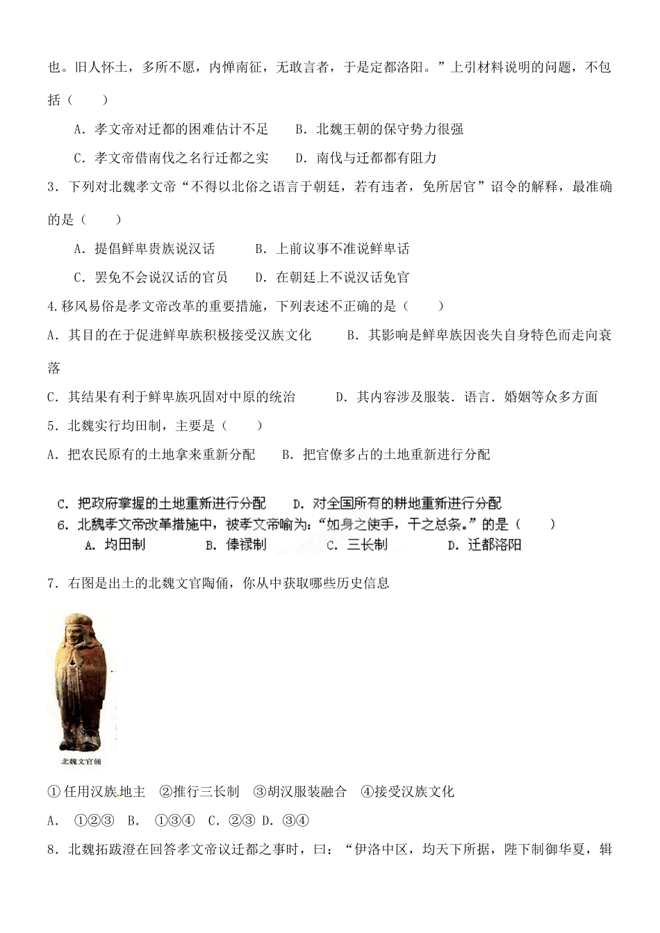 山西省朔州市平鲁区李林中学2014高中历史 第8课 富国强兵的秦国导学案 新人教版选修1_第3页