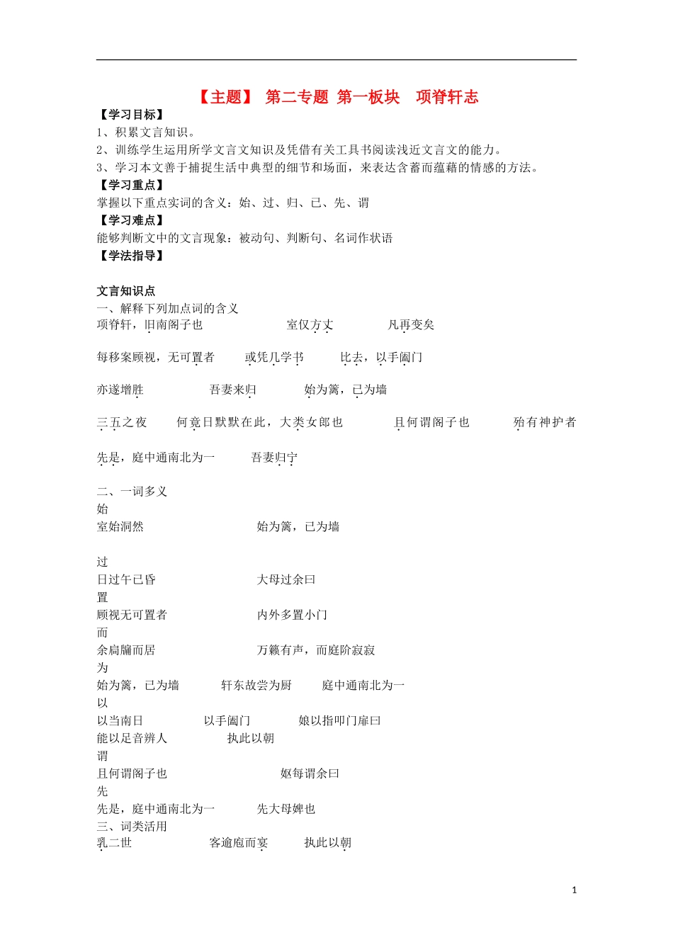 山西河津市第二中学高二语文《项脊轩志》学案（学生版）_第1页