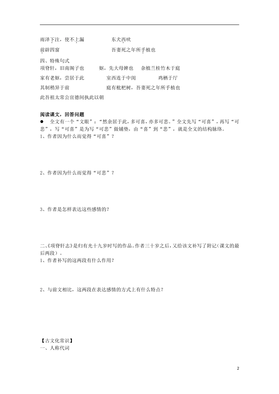 山西河津市第二中学高二语文《项脊轩志》学案（学生版）_第2页