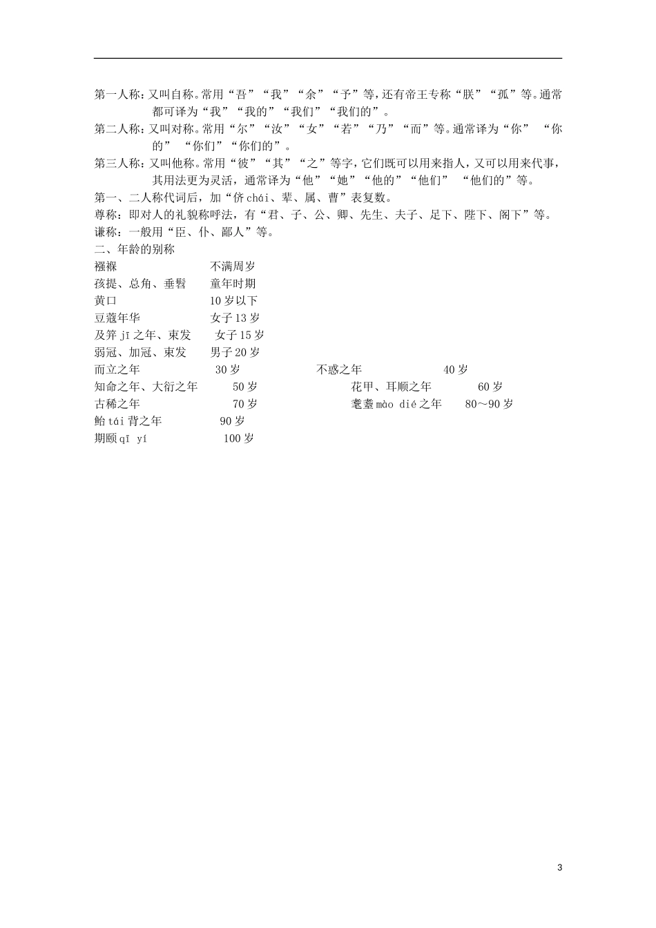 山西河津市第二中学高二语文《项脊轩志》学案（学生版）_第3页