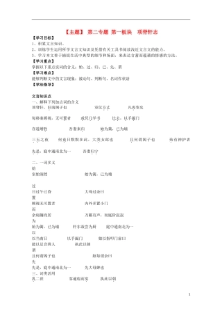 山西河津市第二中学高二语文《项脊轩志》学案（学生版）