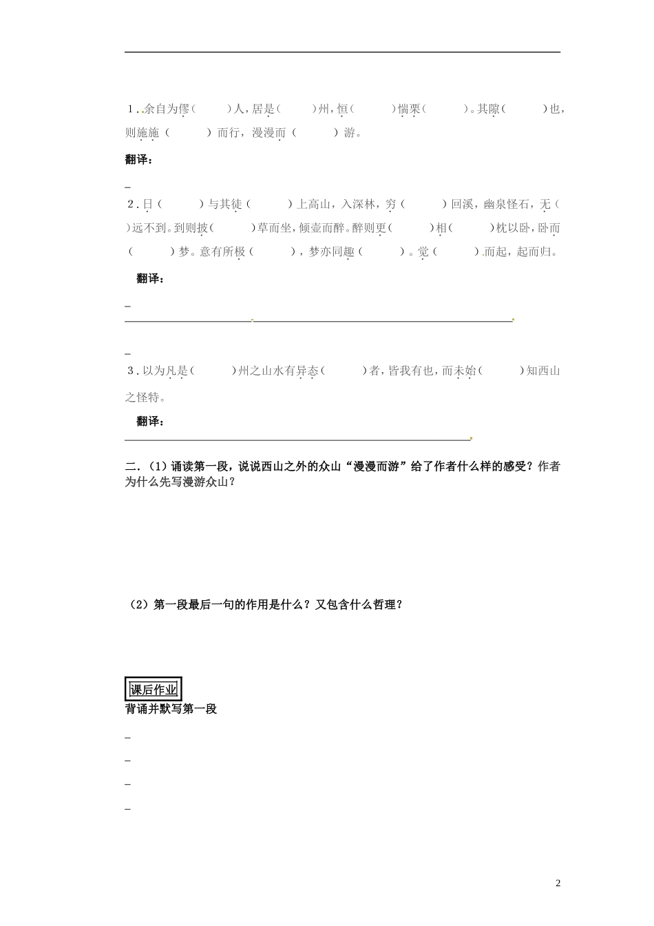 山东省聊城四中高中语文 始得西山宴游记学案1 新人教版_第2页