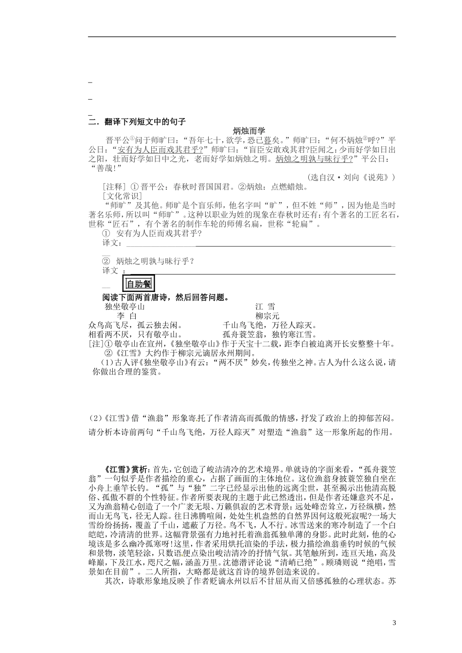 山东省聊城四中高中语文 始得西山宴游记学案1 新人教版_第3页