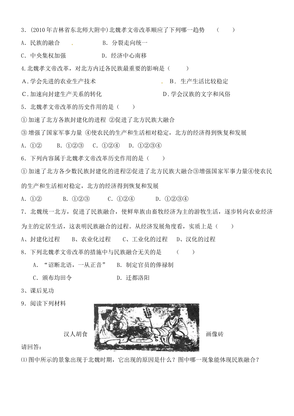 山西省朔州市平鲁区李林中学2014高中历史 第9课 富国强兵的秦国导学案 新人教版选修1_第2页