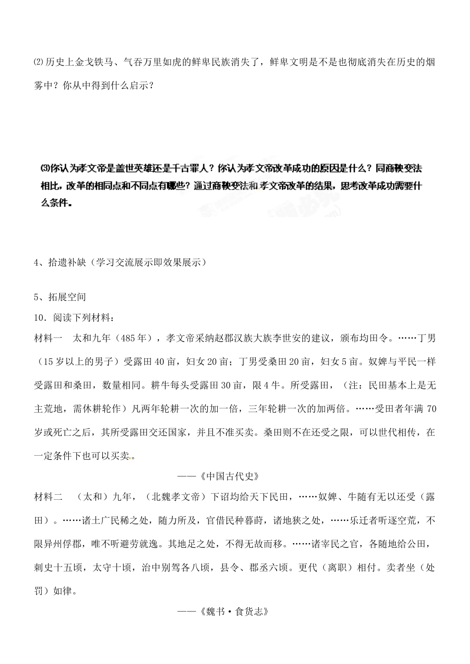 山西省朔州市平鲁区李林中学2014高中历史 第9课 富国强兵的秦国导学案 新人教版选修1_第3页