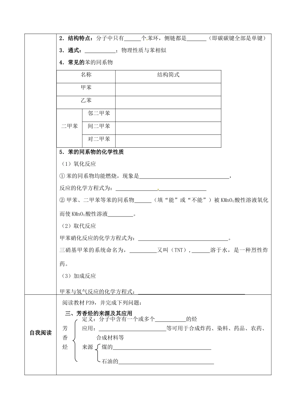 山东省青海师范大学附属第二中学2014高中化学 2.2 芳香烃学案 新人教版选修5_第2页