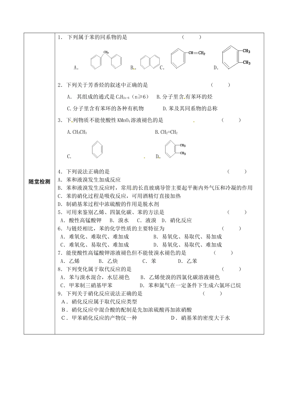 山东省青海师范大学附属第二中学2014高中化学 2.2 芳香烃学案 新人教版选修5_第3页