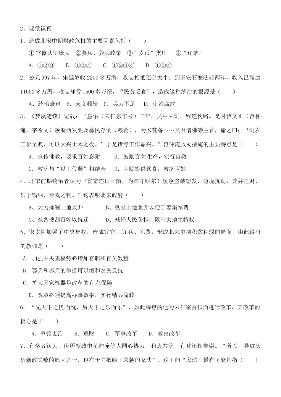 山西省朔州市平鲁区李林中学2014高中历史 第10课 社会危机四伏和庆历新政导学案 新人教版选修1_第2页