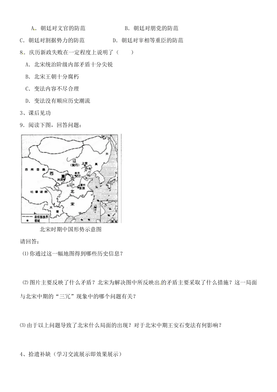 山西省朔州市平鲁区李林中学2014高中历史 第10课 社会危机四伏和庆历新政导学案 新人教版选修1_第3页