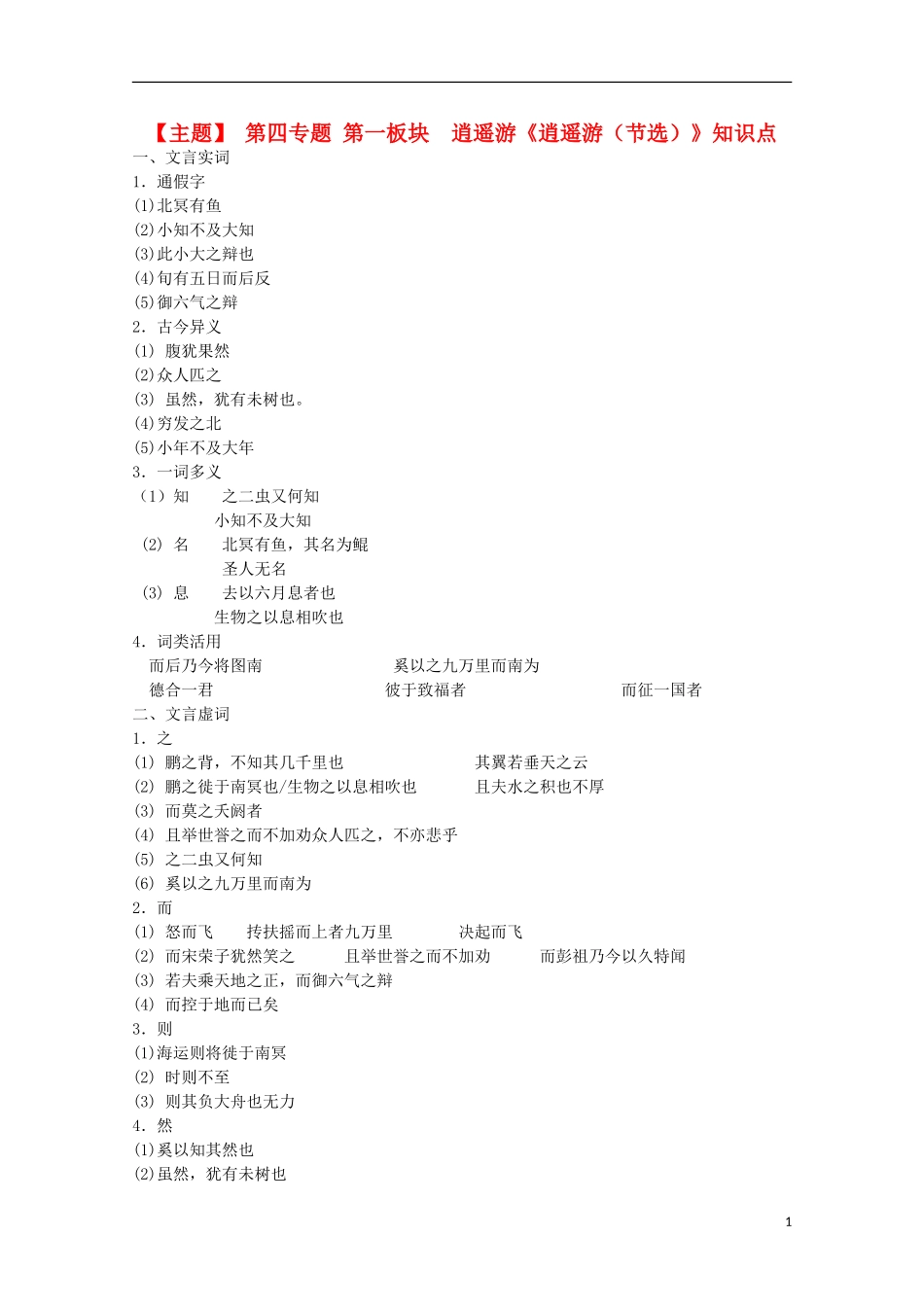 山西河津市第二中学高二语文《逍遥游（节选）》知识点学案_第1页
