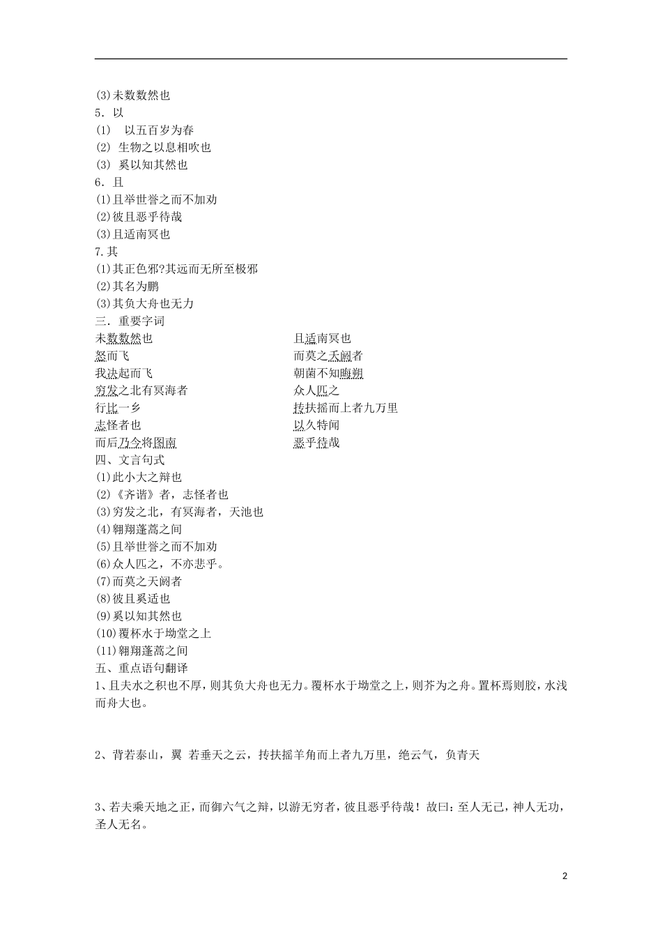 山西河津市第二中学高二语文《逍遥游（节选）》知识点学案_第2页