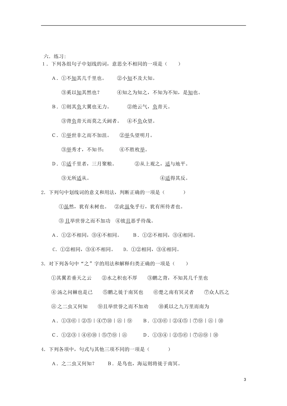 山西河津市第二中学高二语文《逍遥游（节选）》知识点学案_第3页