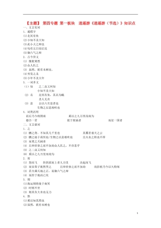 山西河津市第二中学高二语文《逍遥游（节选）》知识点学案