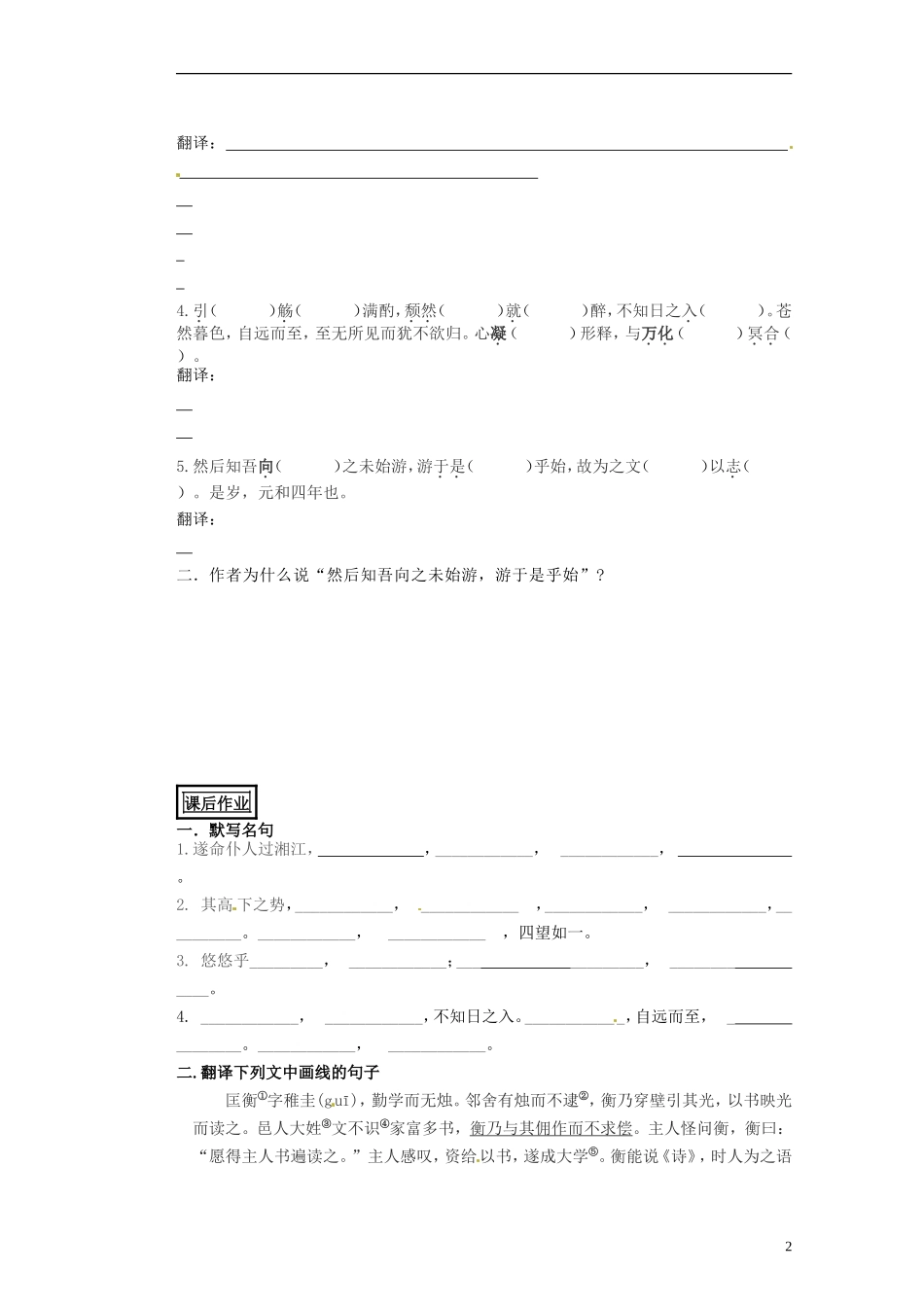 山东省聊城四中高中语文 始得西山宴游记学案2 新人教版_第2页