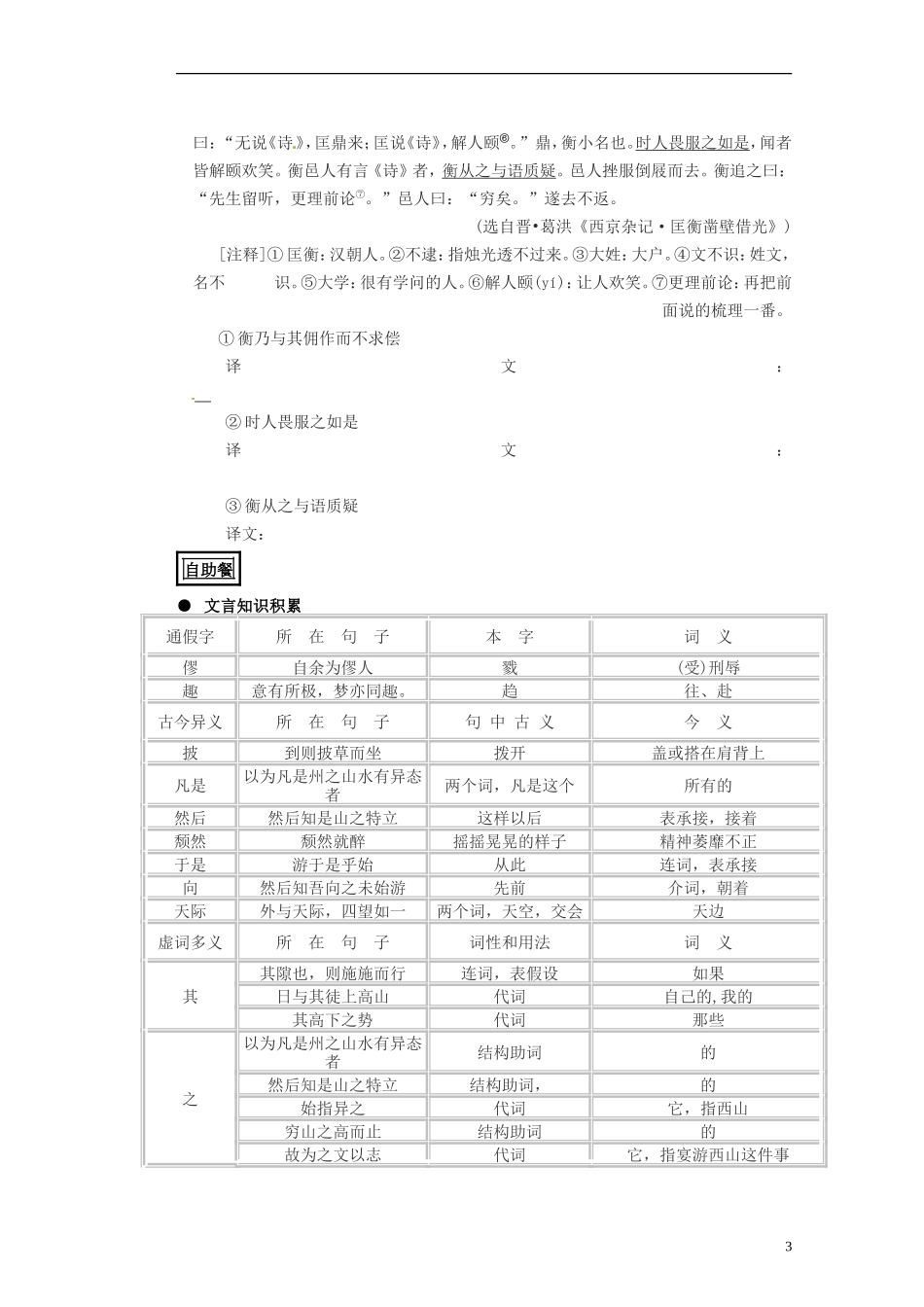 山东省聊城四中高中语文 始得西山宴游记学案2 新人教版_第3页