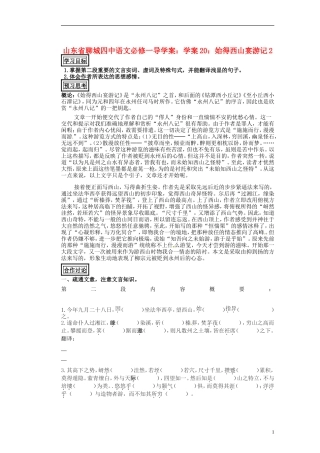 山东省聊城四中高中语文 始得西山宴游记学案2 新人教版