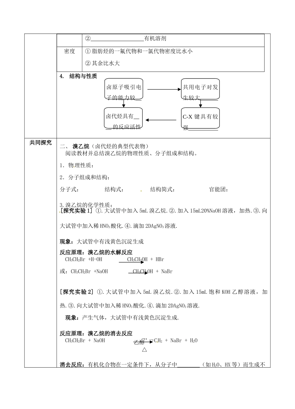山东省青海师范大学附属第二中学2014高中化学 2.3 卤代烃学案 新人教版选修5_第2页