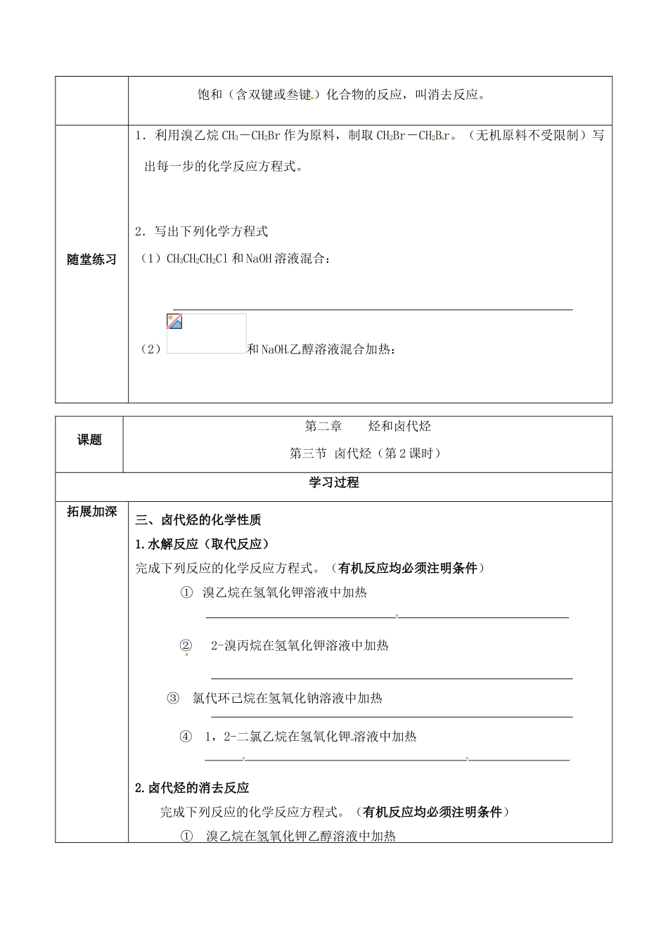 山东省青海师范大学附属第二中学2014高中化学 2.3 卤代烃学案 新人教版选修5_第3页